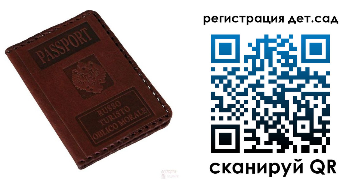 прописка ребенка в Подольске